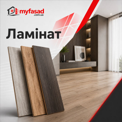 Ламінат